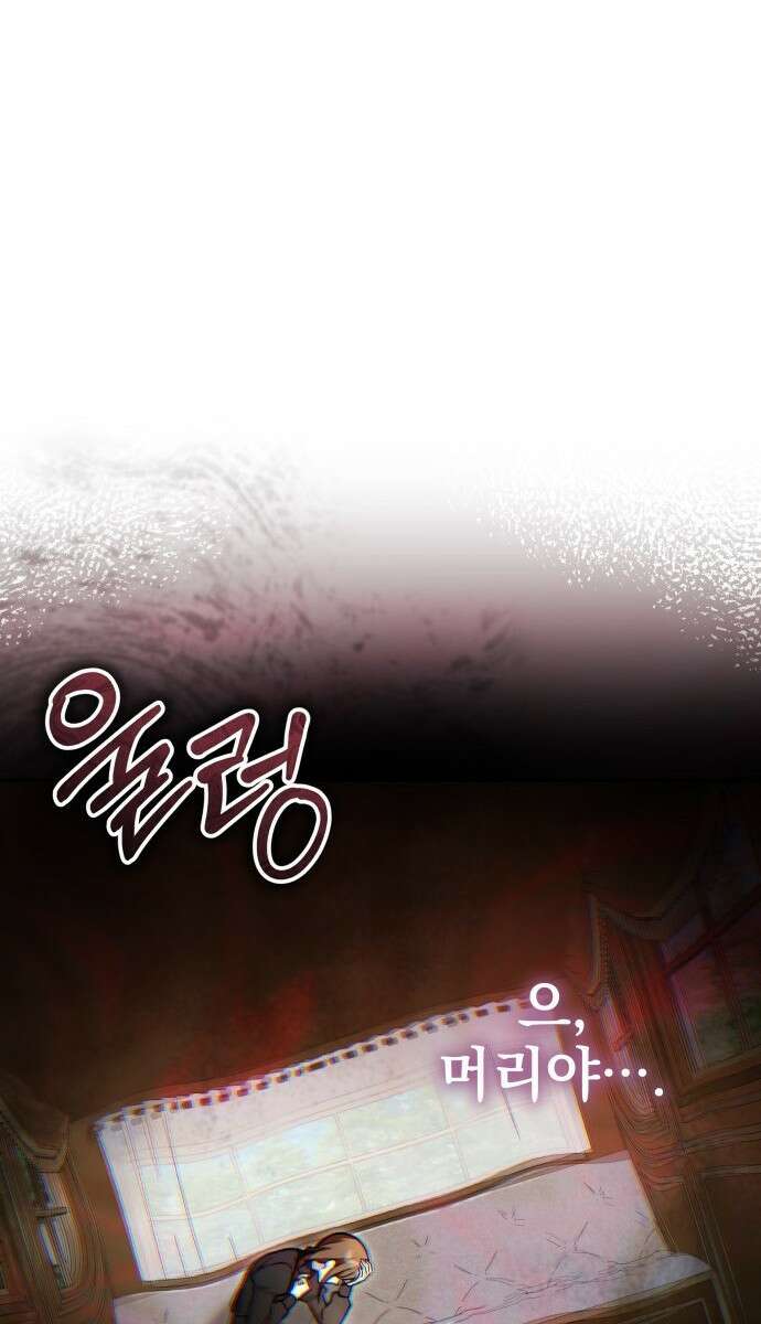 대공님의 신부는 지옥의 전사 6화 14