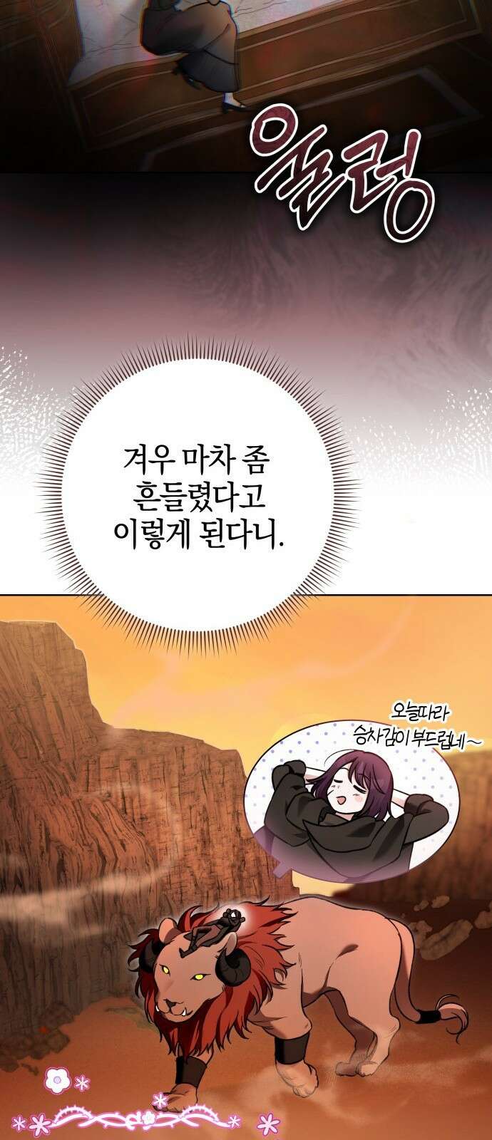 대공님의 신부는 지옥의 전사 6화 15