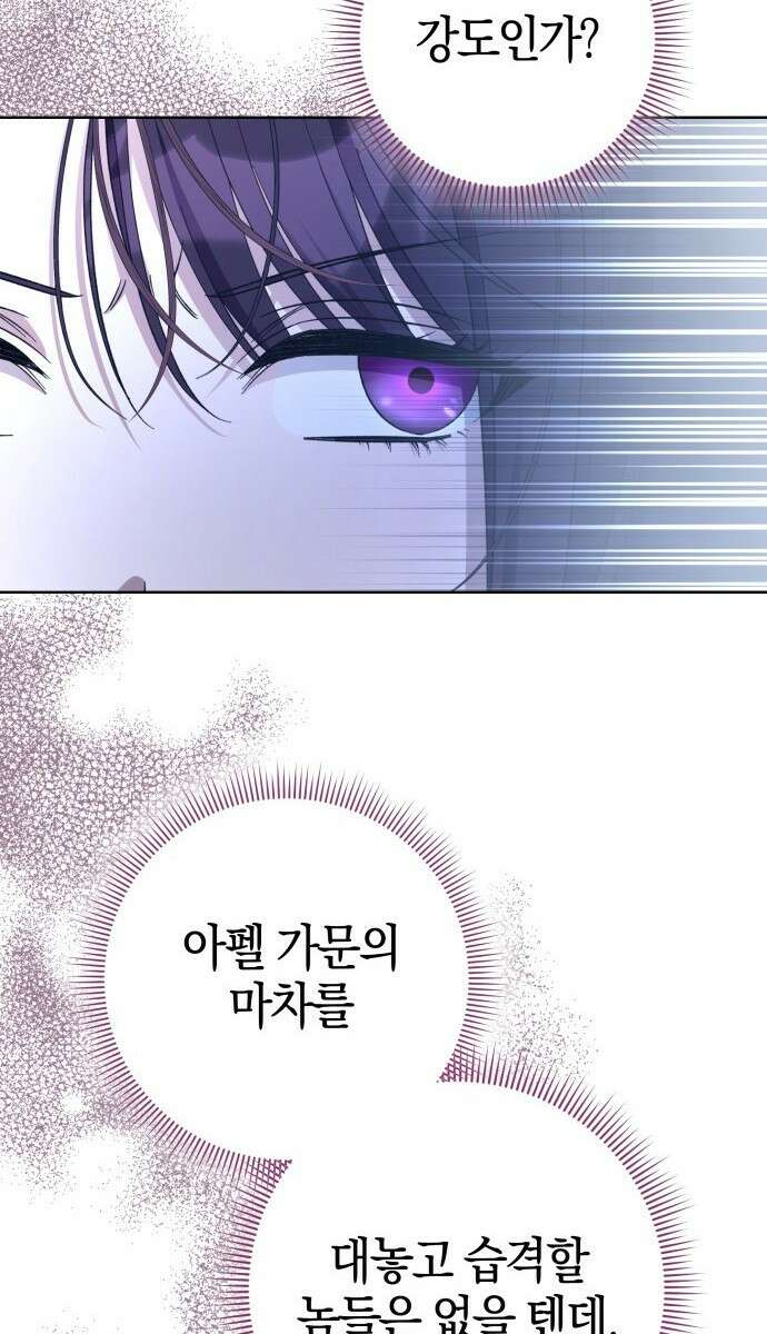 대공님의 신부는 지옥의 전사 6화 17