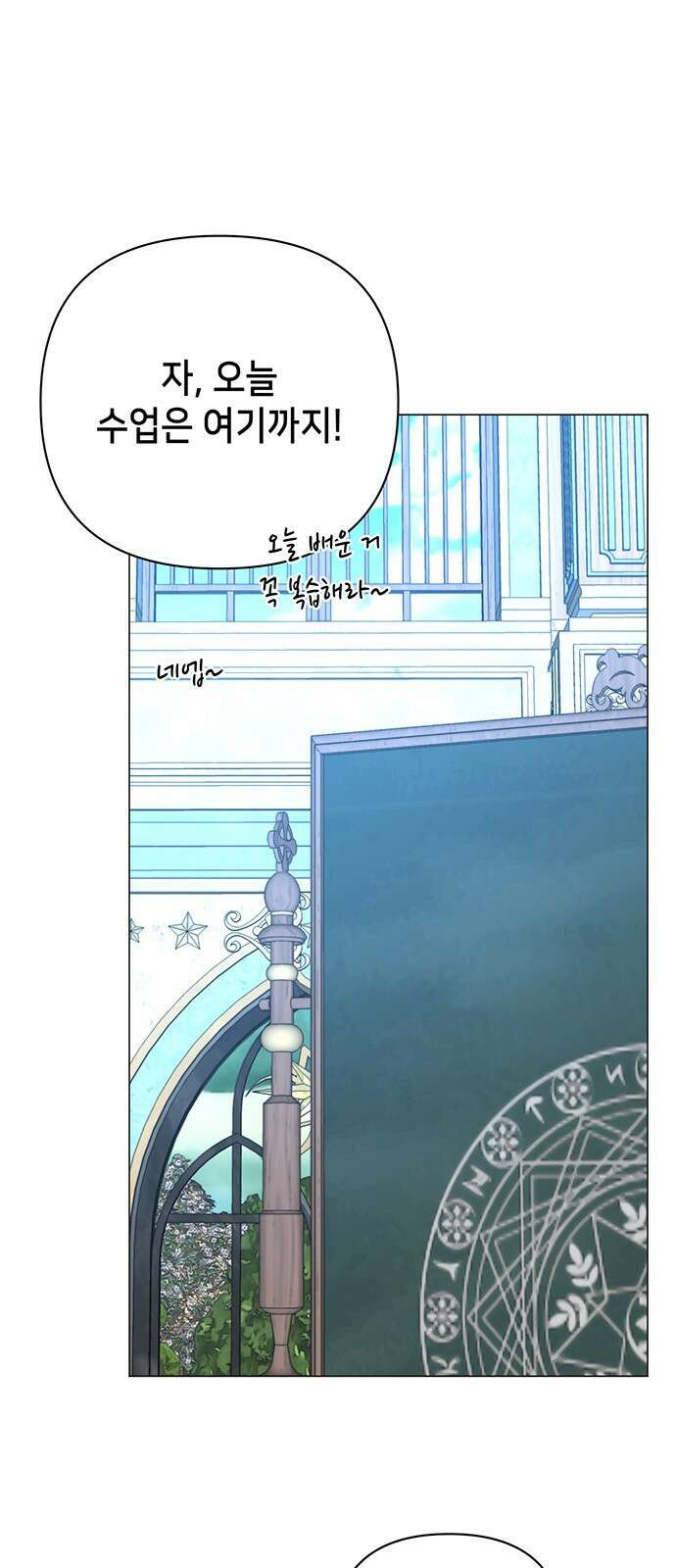 아카데미가 망했다 49화 1