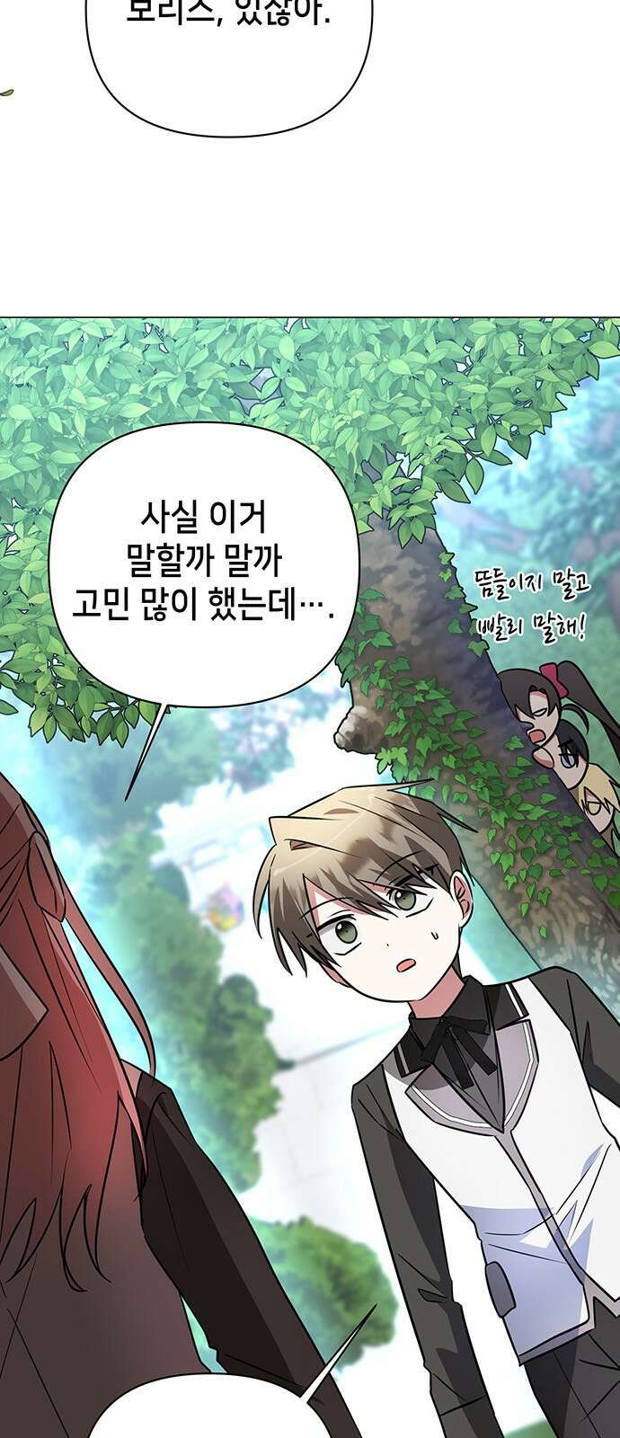 아카데미가 망했다 49화 4