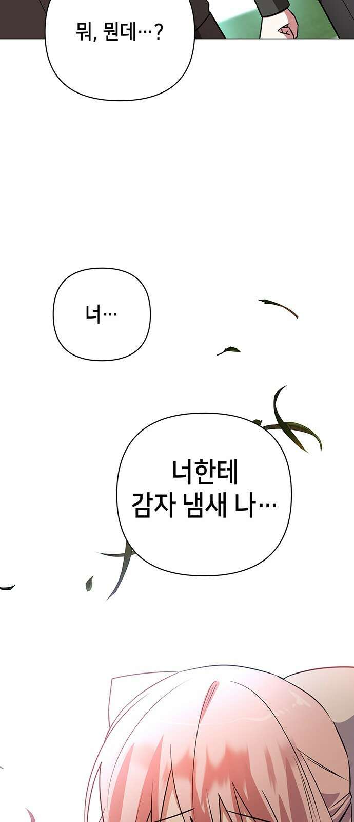 아카데미가 망했다 49화 5