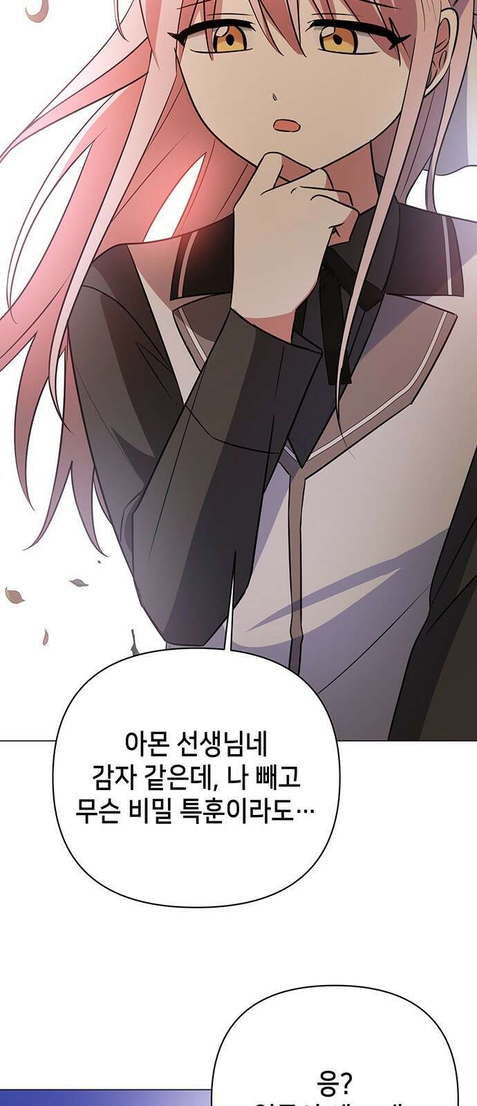 아카데미가 망했다 49화 6