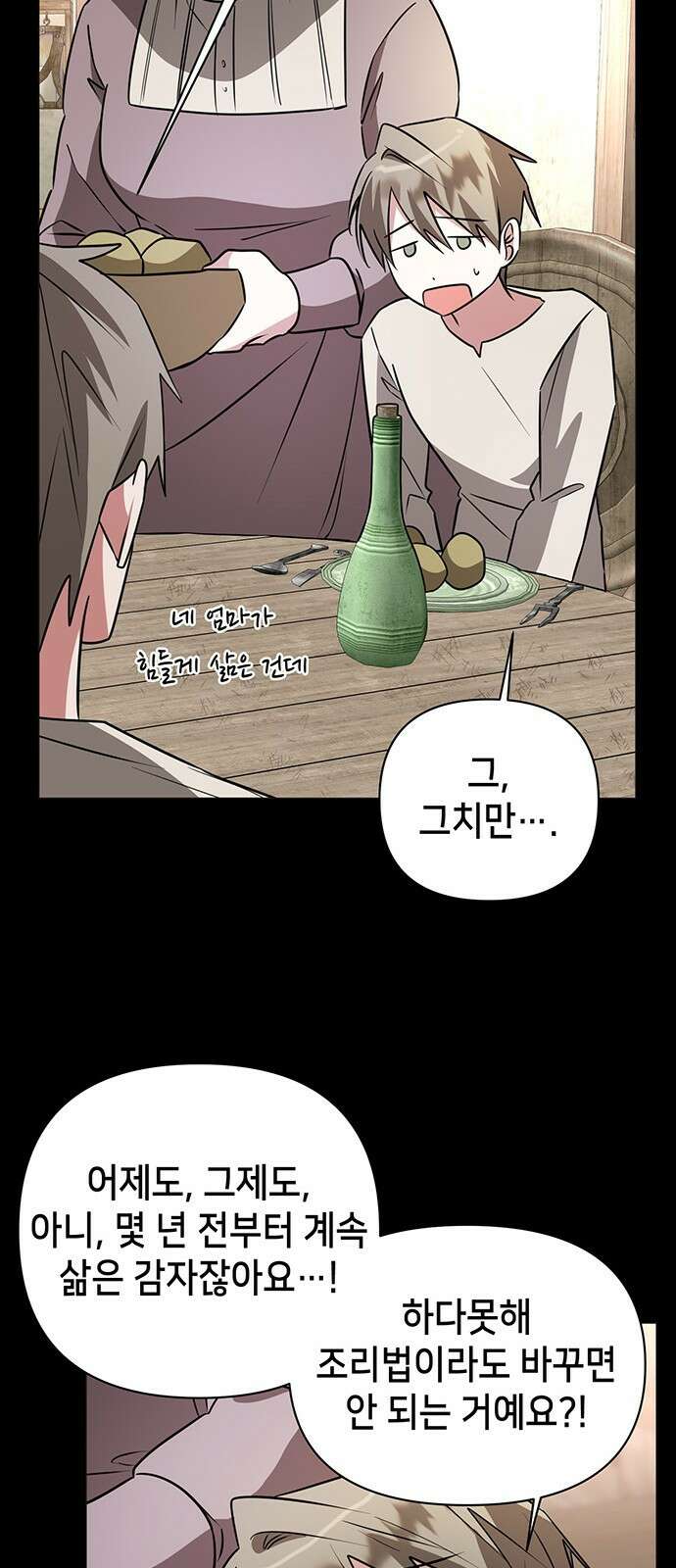 아카데미가 망했다 49화 12
