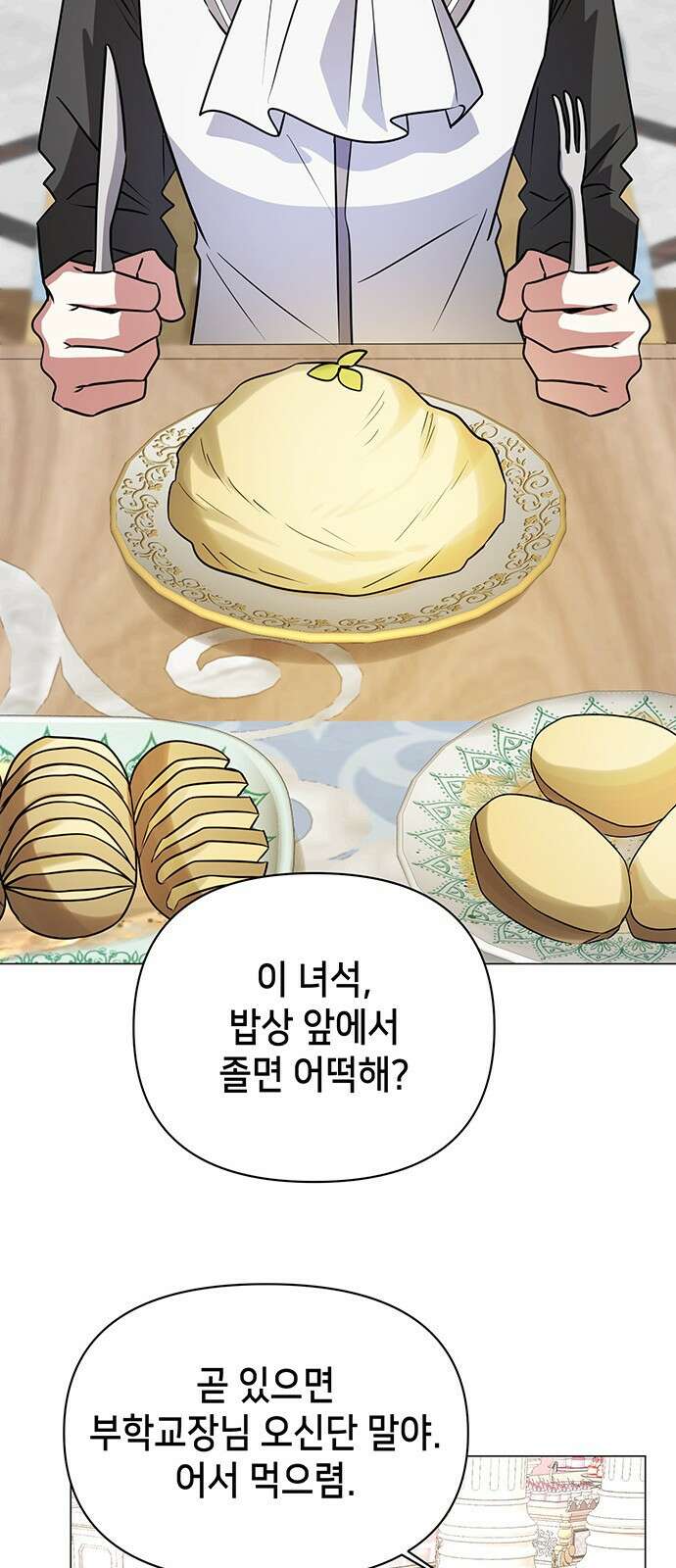 아카데미가 망했다 49화 15