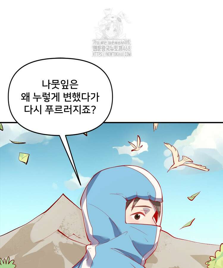 알고 보니 최강 신선 137화 3
