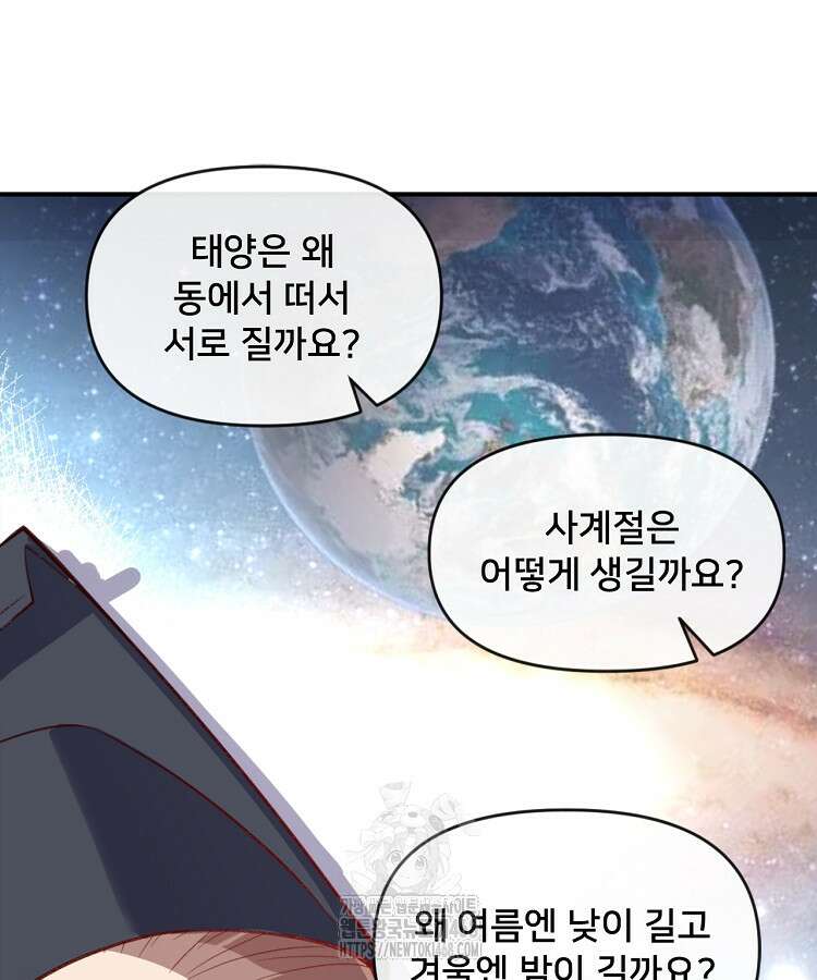 알고 보니 최강 신선 137화 5