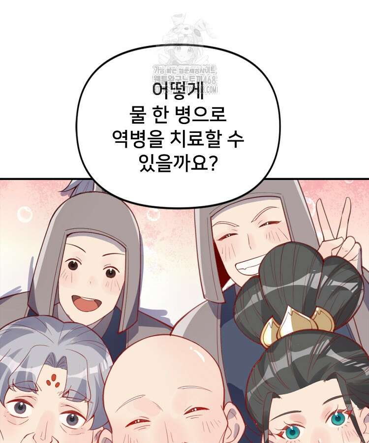 알고 보니 최강 신선 137화 7