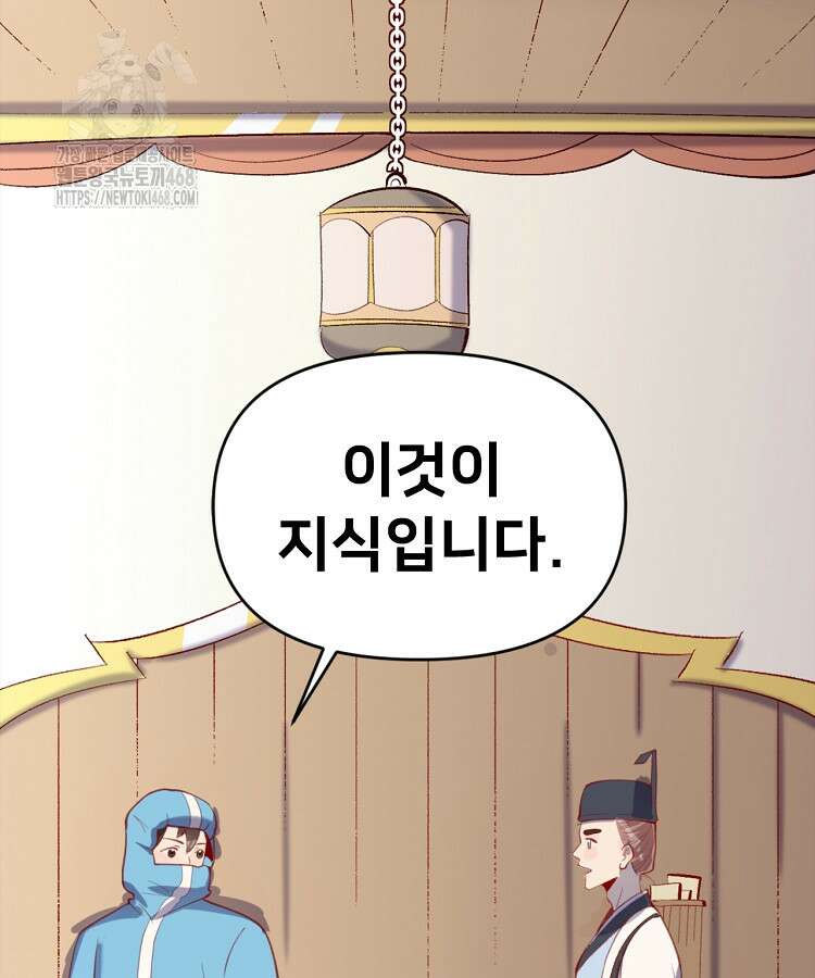 알고 보니 최강 신선 137화 9
