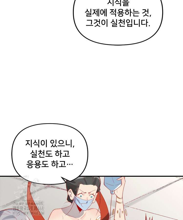 알고 보니 최강 신선 137화 12