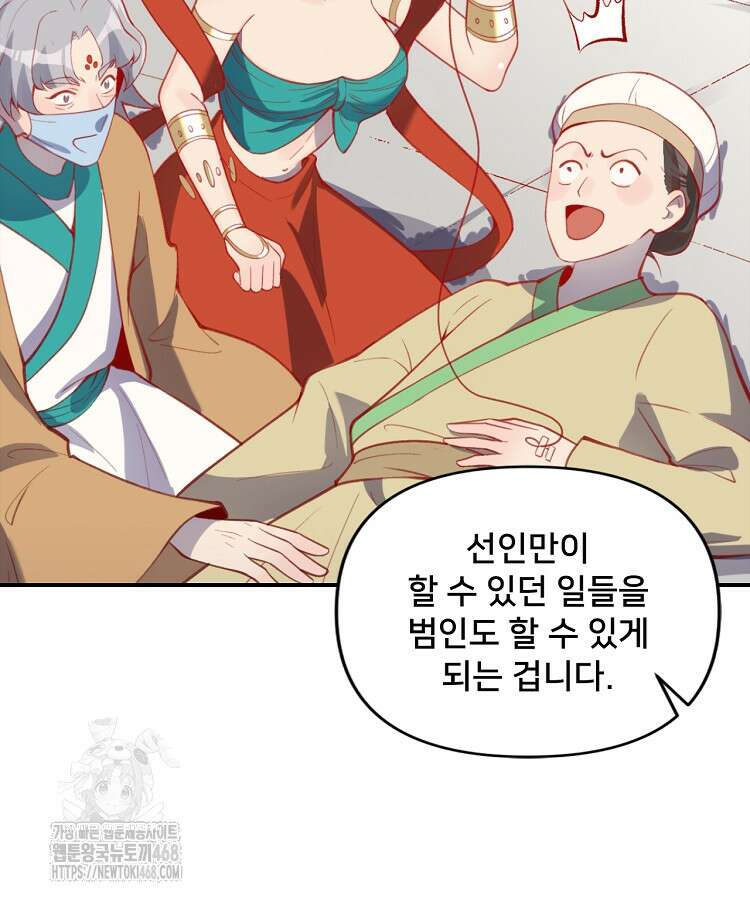 알고 보니 최강 신선 137화 13