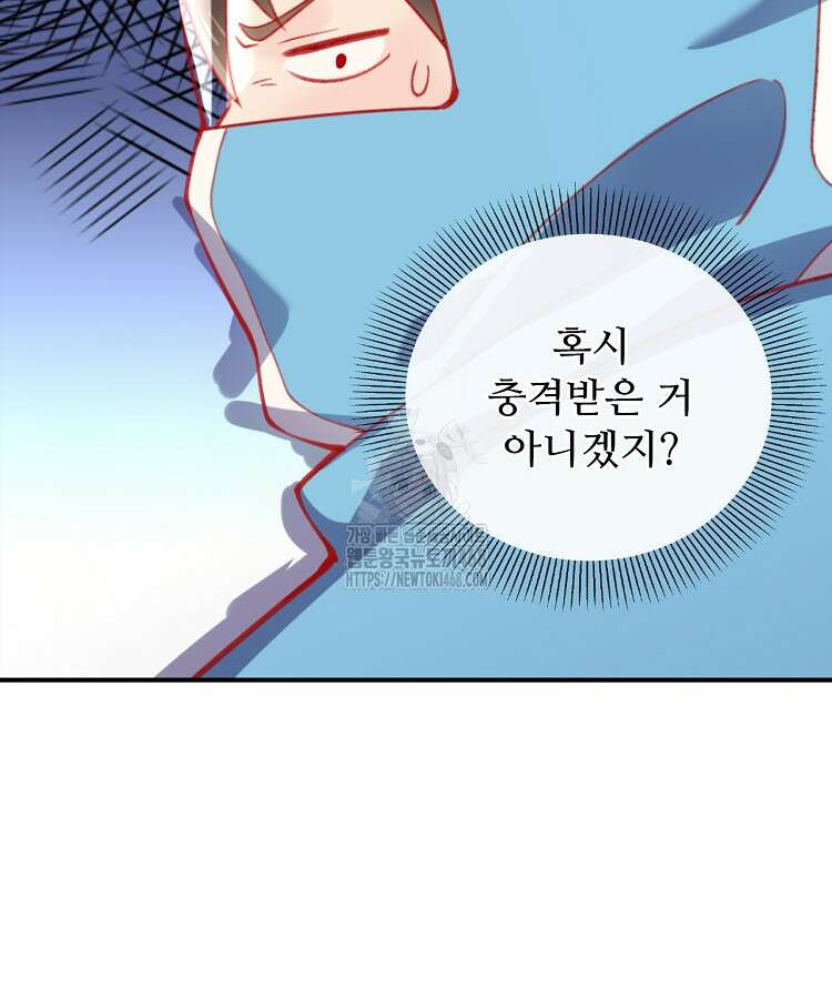 알고 보니 최강 신선 137화 16