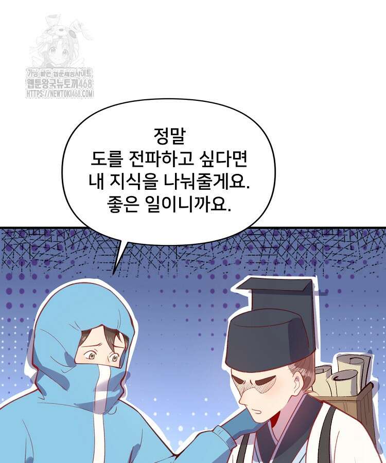 알고 보니 최강 신선 137화 17