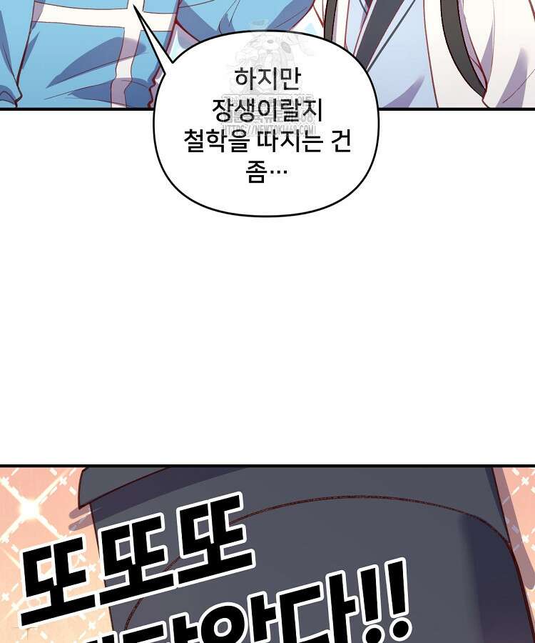 알고 보니 최강 신선 137화 18