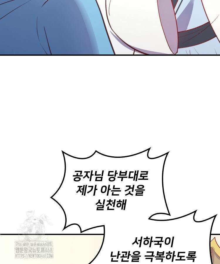 알고 보니 최강 신선 137화 20