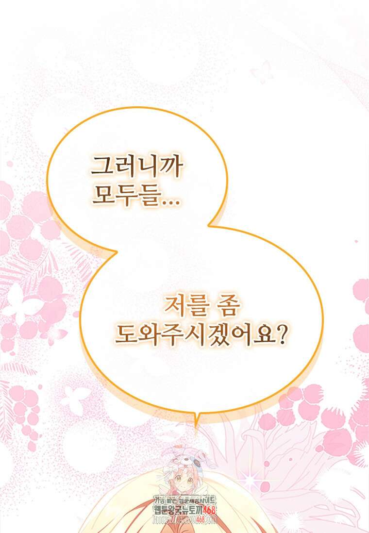 막내 황녀님 외전 30화 1