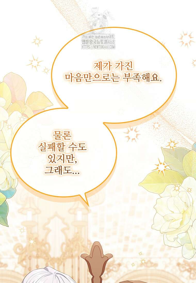 막내 황녀님 외전 30화 4