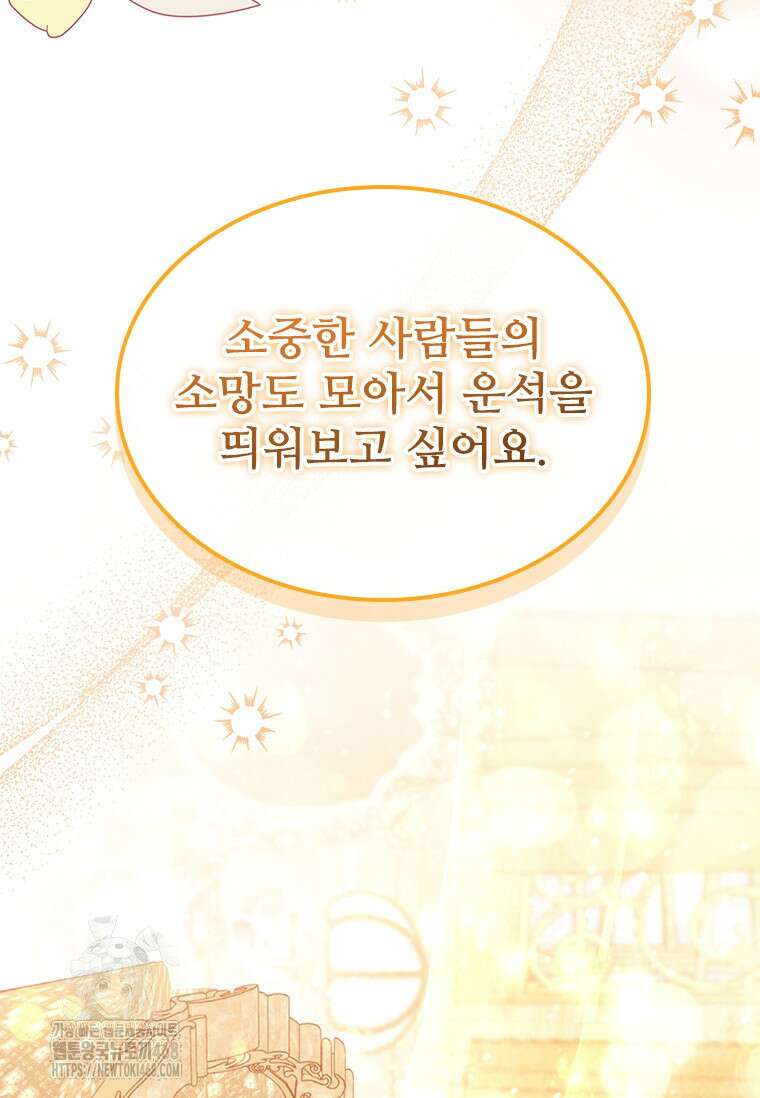 막내 황녀님 외전 30화 6
