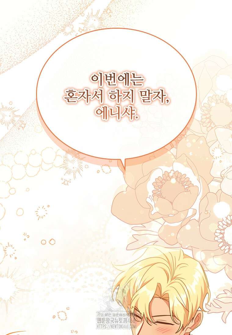 막내 황녀님 외전 30화 13