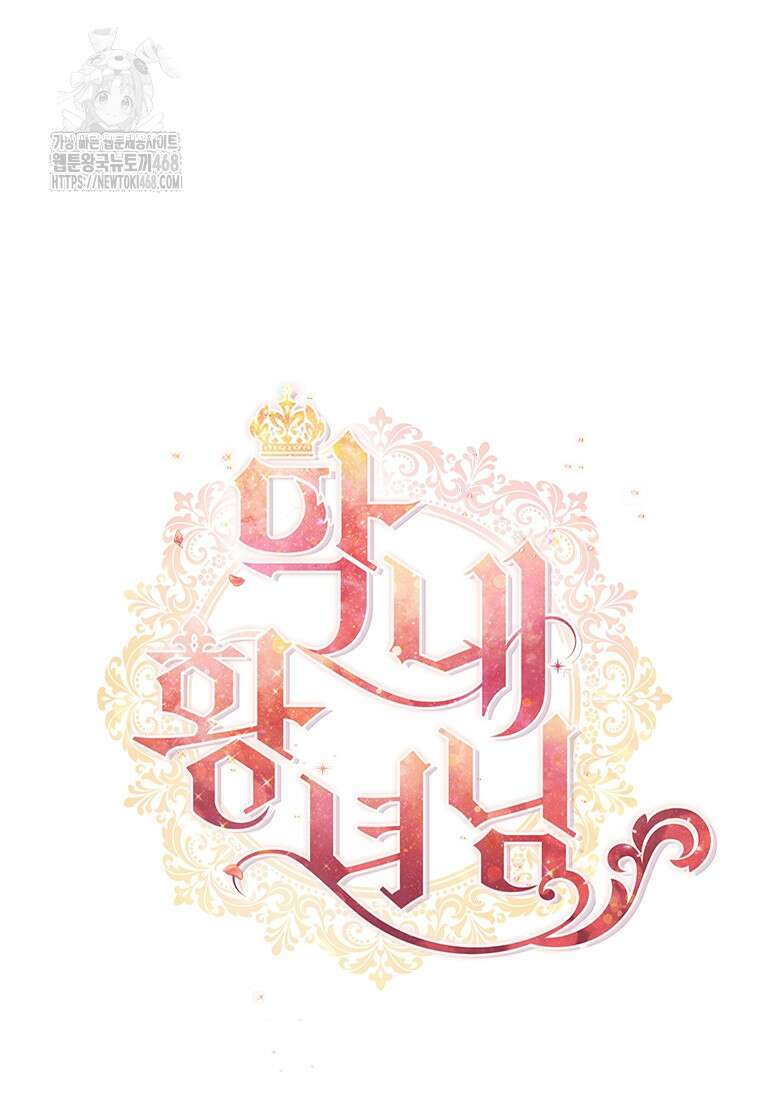막내 황녀님 외전 30화 17