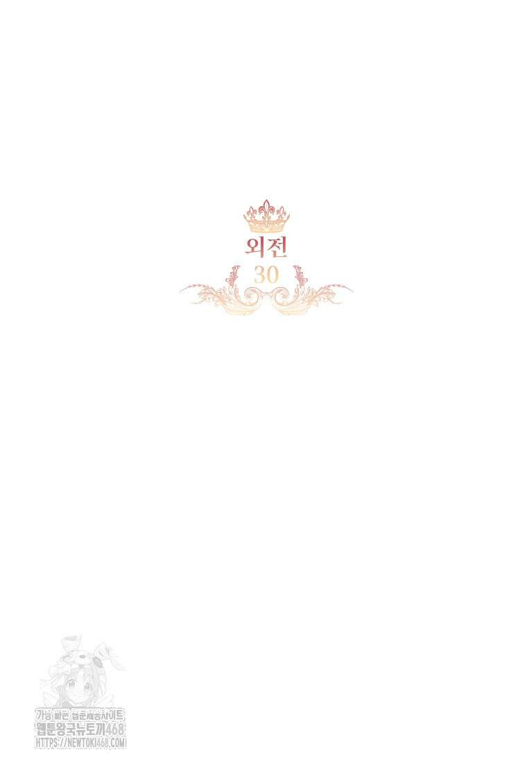 막내 황녀님 외전 30화 18