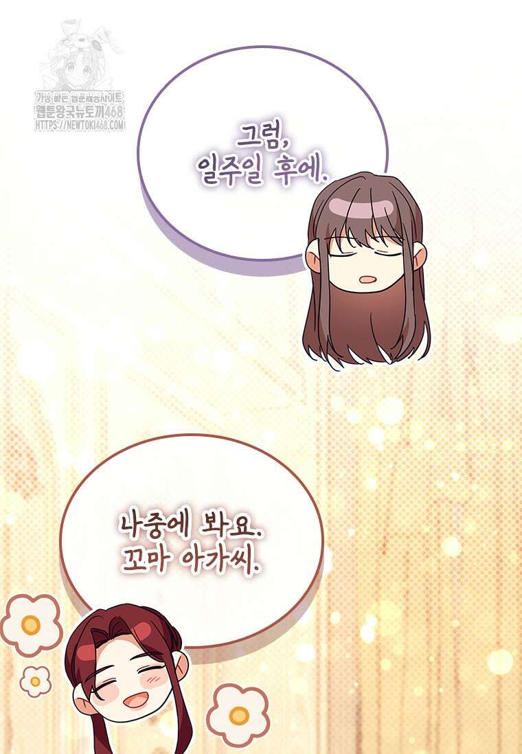 막내 황녀님 외전 30화 19