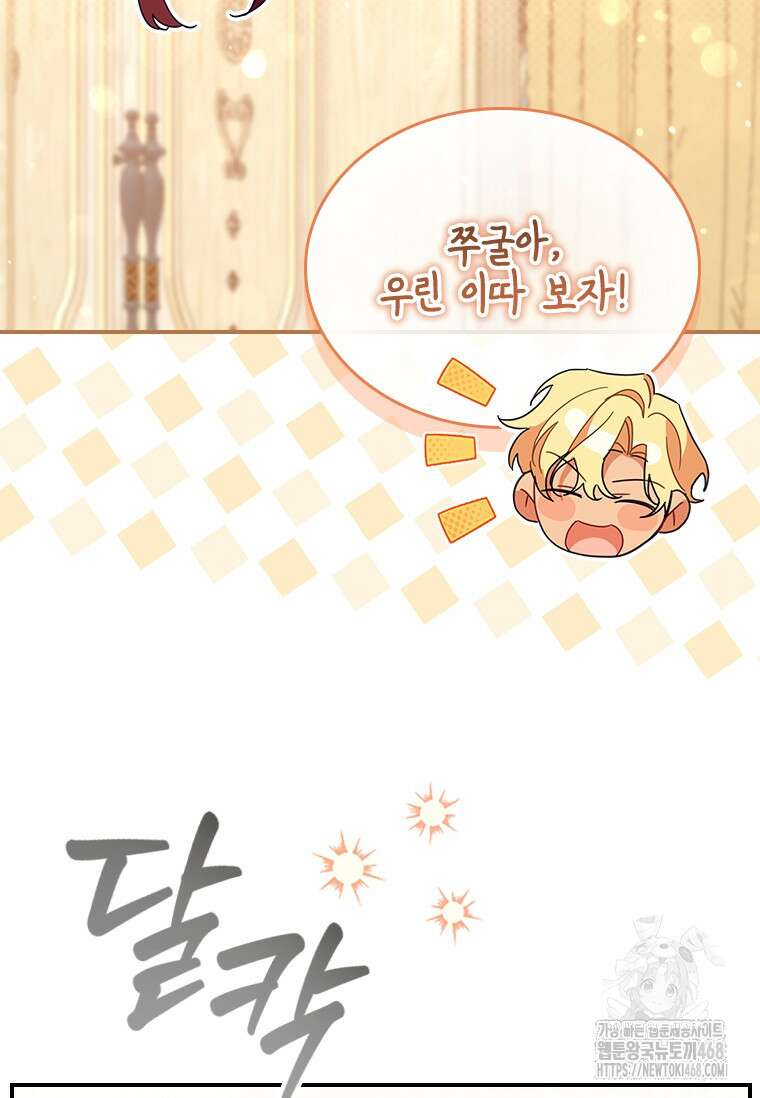 막내 황녀님 외전 30화 20
