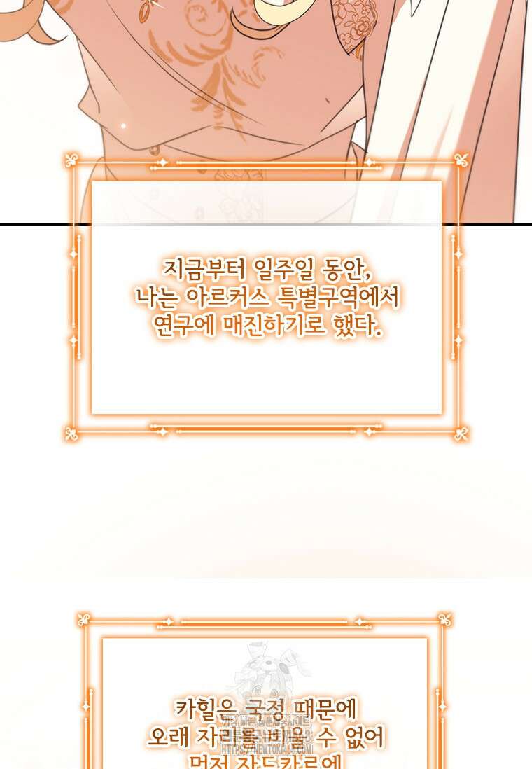 막내 황녀님 외전 30화 23