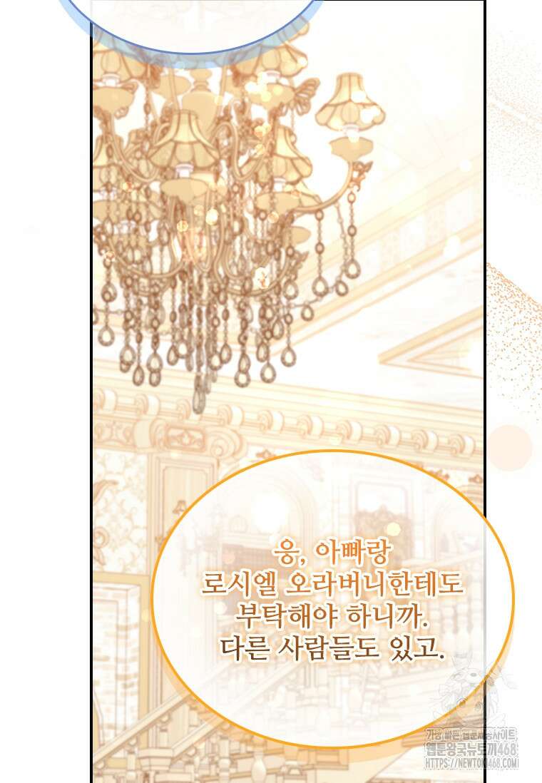 막내 황녀님 외전 30화 26