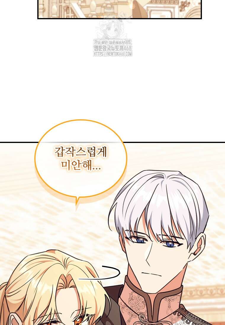막내 황녀님 외전 30화 27