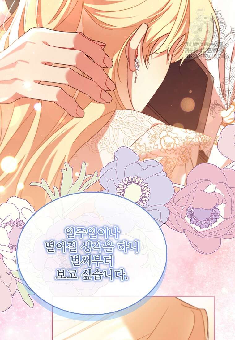 막내 황녀님 외전 30화 33