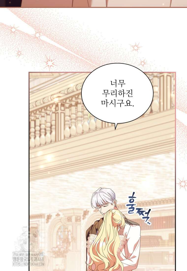 막내 황녀님 외전 30화 36