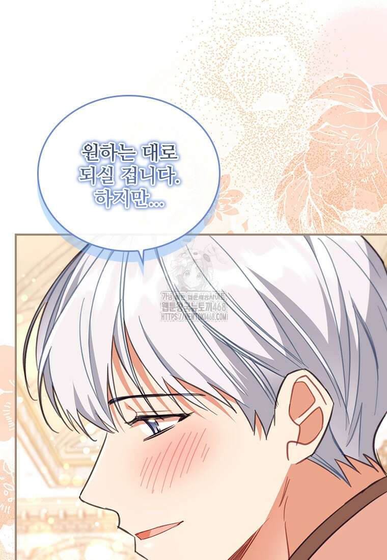 막내 황녀님 외전 30화 39