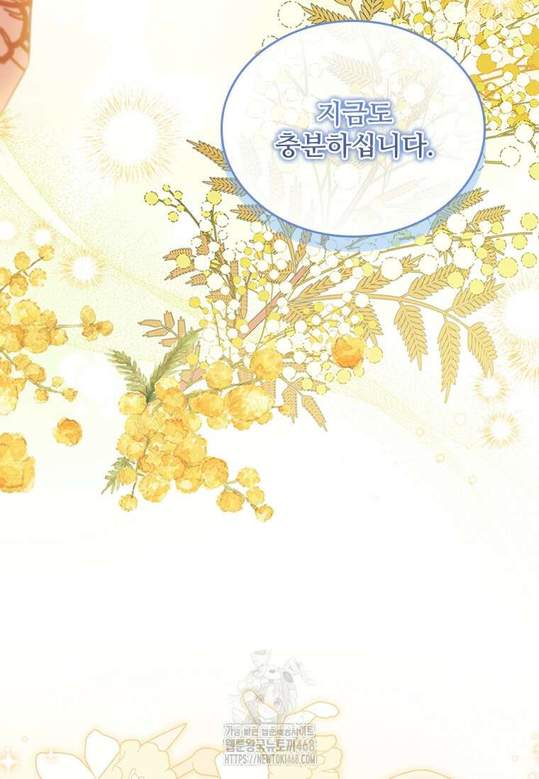 막내 황녀님 외전 30화 44