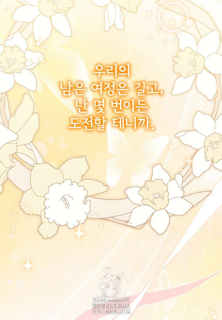 막내 황녀님 외전 30화 45
