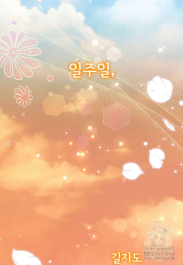 막내 황녀님 외전 30화 47
