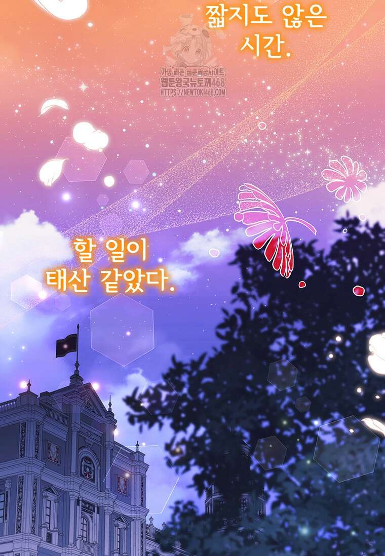 막내 황녀님 외전 30화 48
