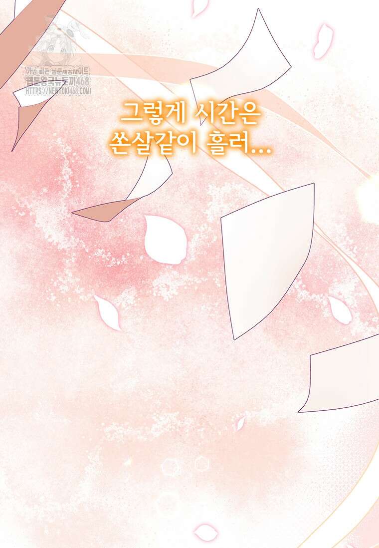 막내 황녀님 외전 30화 51