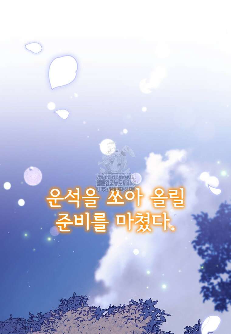 막내 황녀님 외전 30화 53