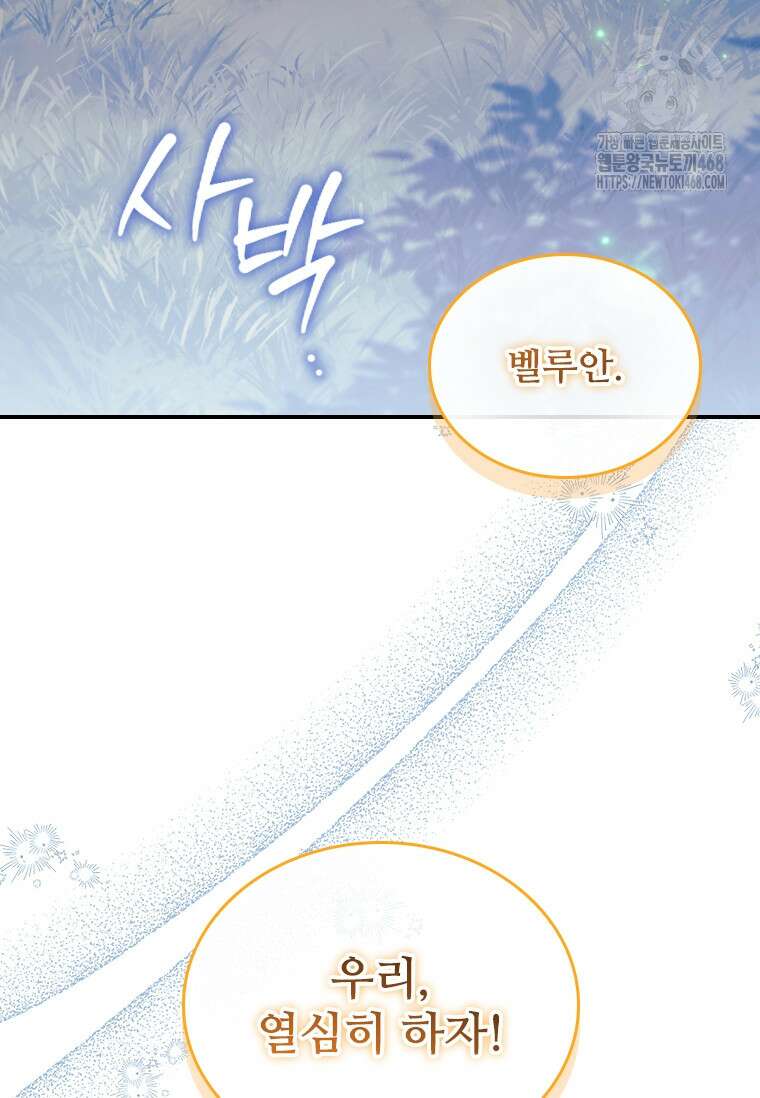 막내 황녀님 외전 30화 57