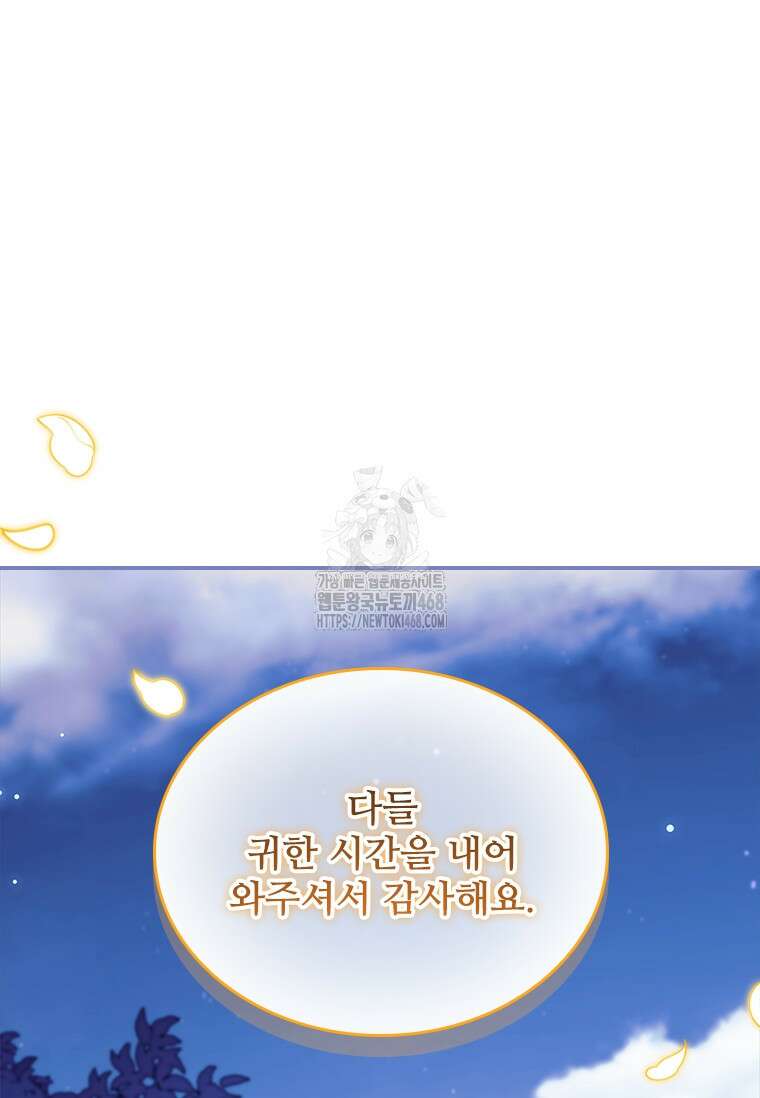 막내 황녀님 외전 30화 66