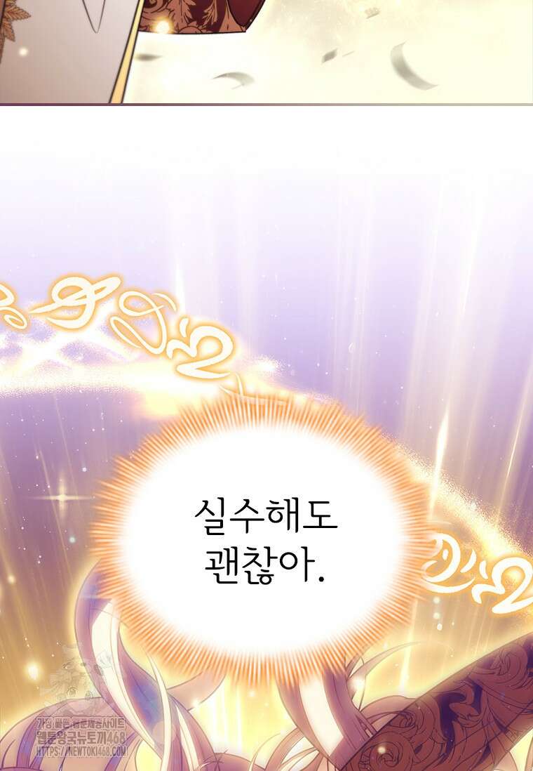 막내 황녀님 외전 30화 109