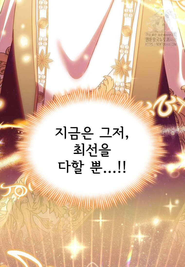 막내 황녀님 외전 30화 112