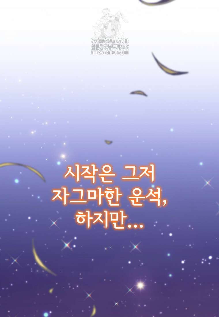 막내 황녀님 외전 30화 124