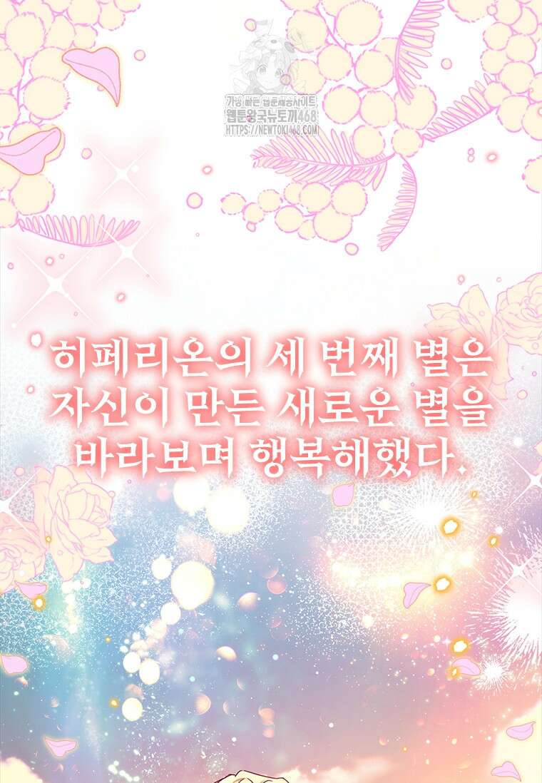 막내 황녀님 외전 30화 132