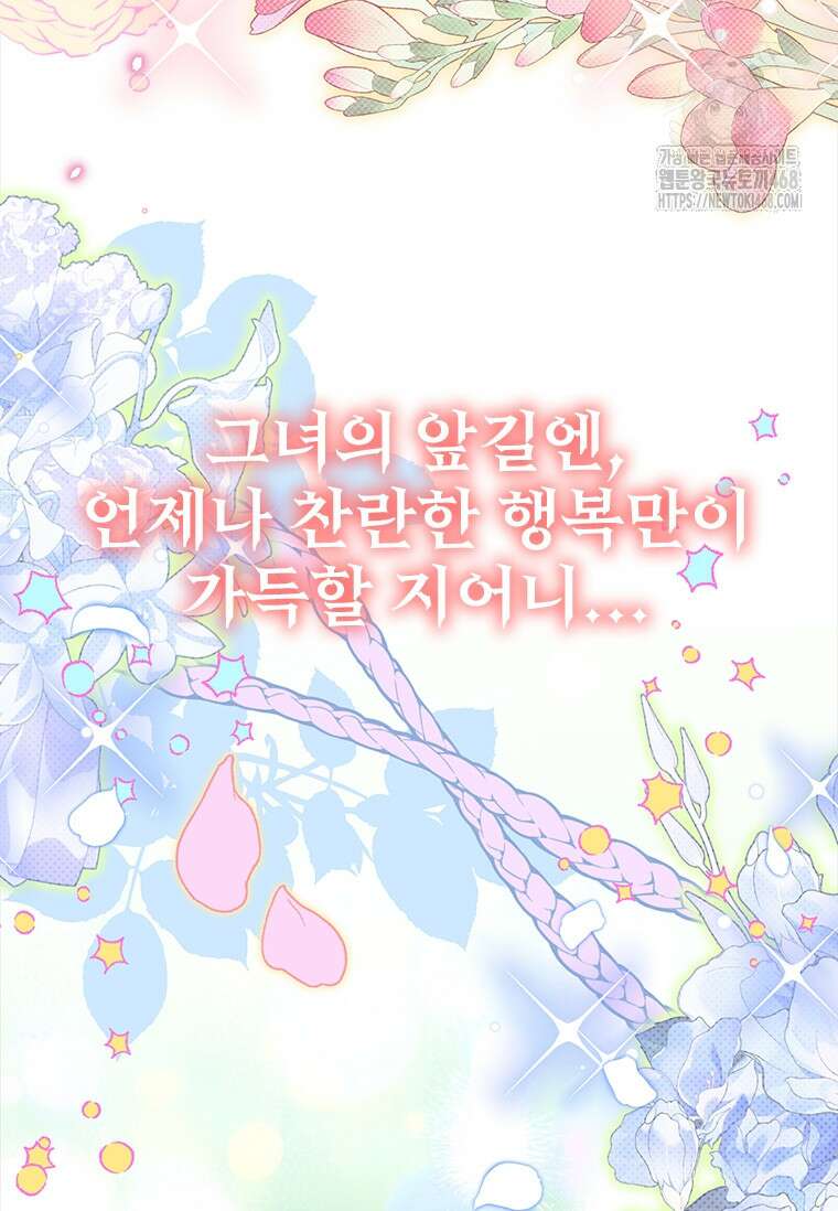 막내 황녀님 외전 30화 134