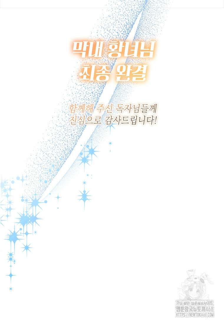 막내 황녀님 외전 30화 137