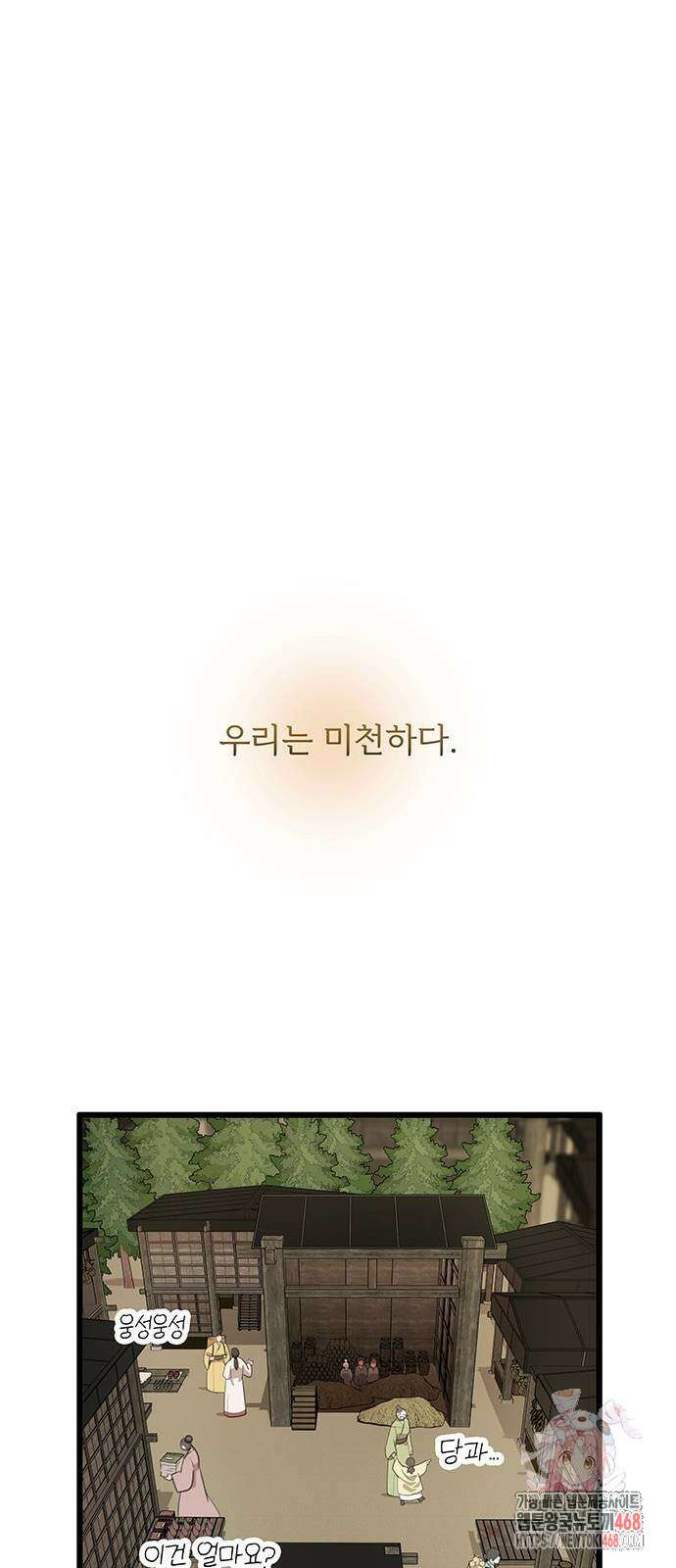 마교 교주를 애지중지 키웠다 68화 1
