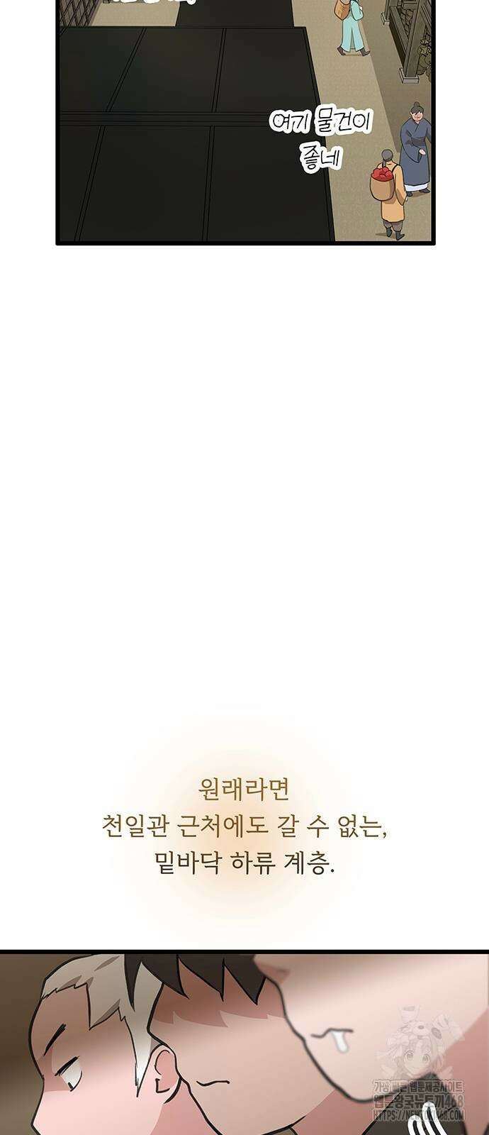 마교 교주를 애지중지 키웠다 68화 2