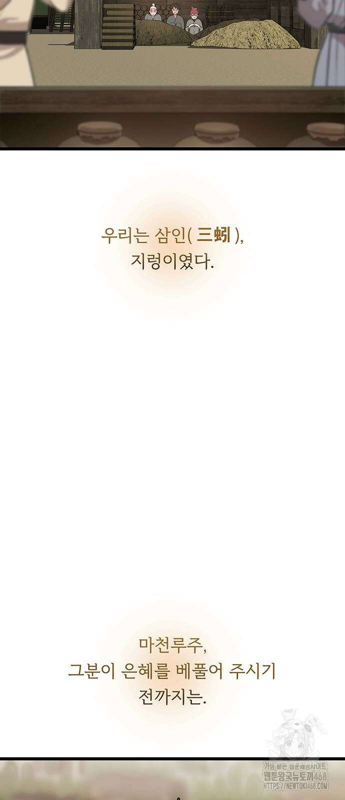 마교 교주를 애지중지 키웠다 68화 4